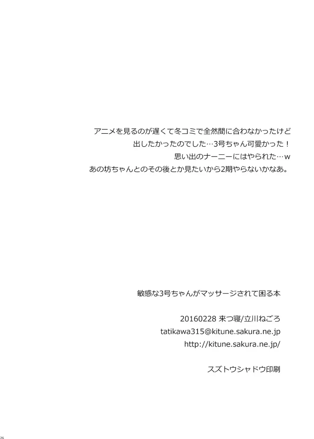 敏感な3号ちゃんがマッサージされて困る本 - page26