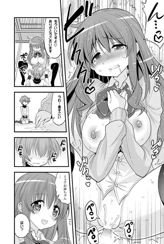 二人とショタの内緒グラフィティ - page12