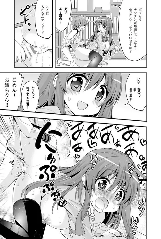 二人とショタの内緒グラフィティ - page13
