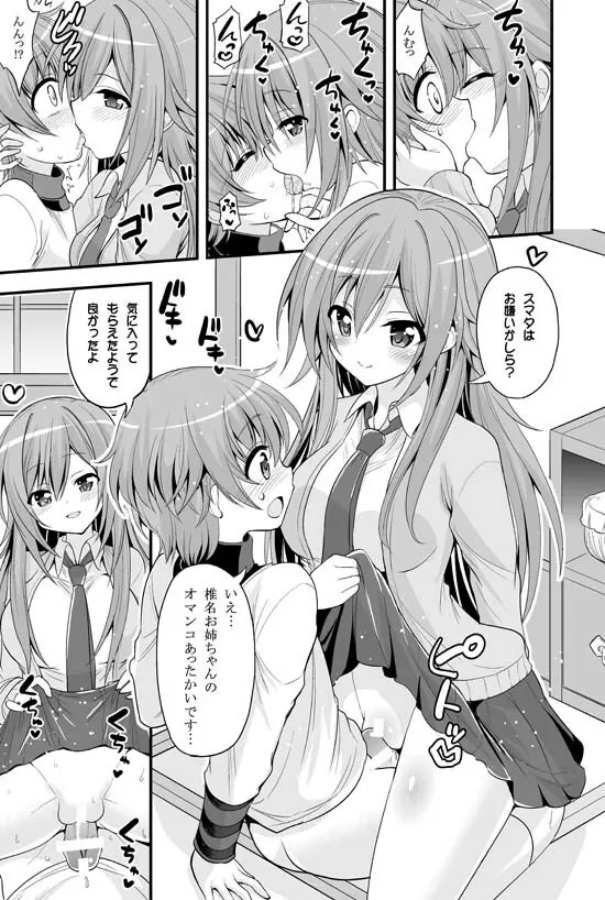 二人とショタの内緒グラフィティ - page19