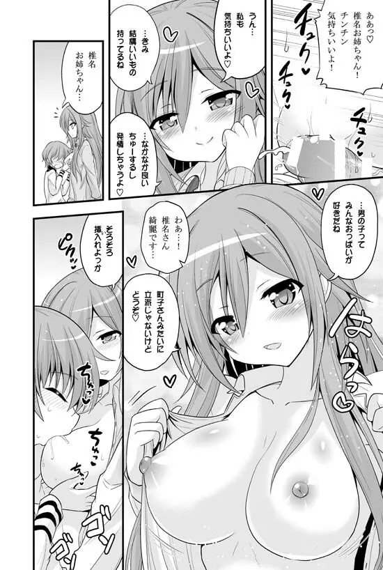 二人とショタの内緒グラフィティ - page20