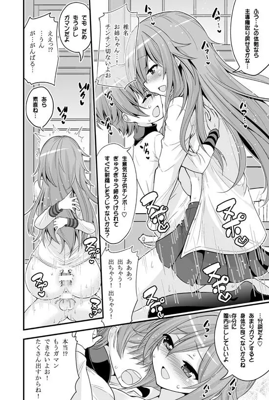 二人とショタの内緒グラフィティ - page22