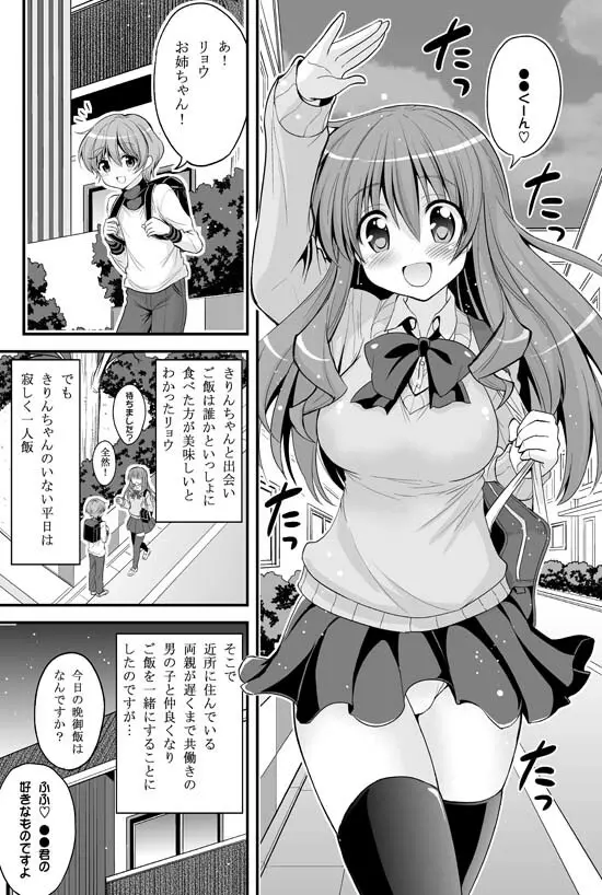 二人とショタの内緒グラフィティ - page3