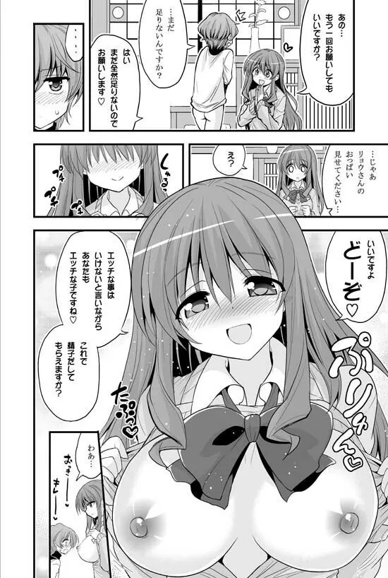 二人とショタの内緒グラフィティ - page6