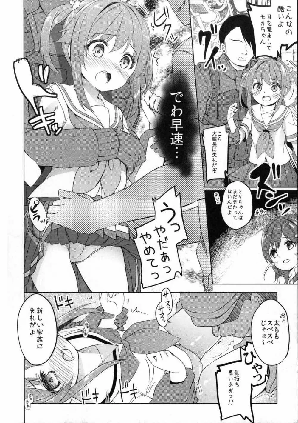 ハイスクール・スレイブ - page19