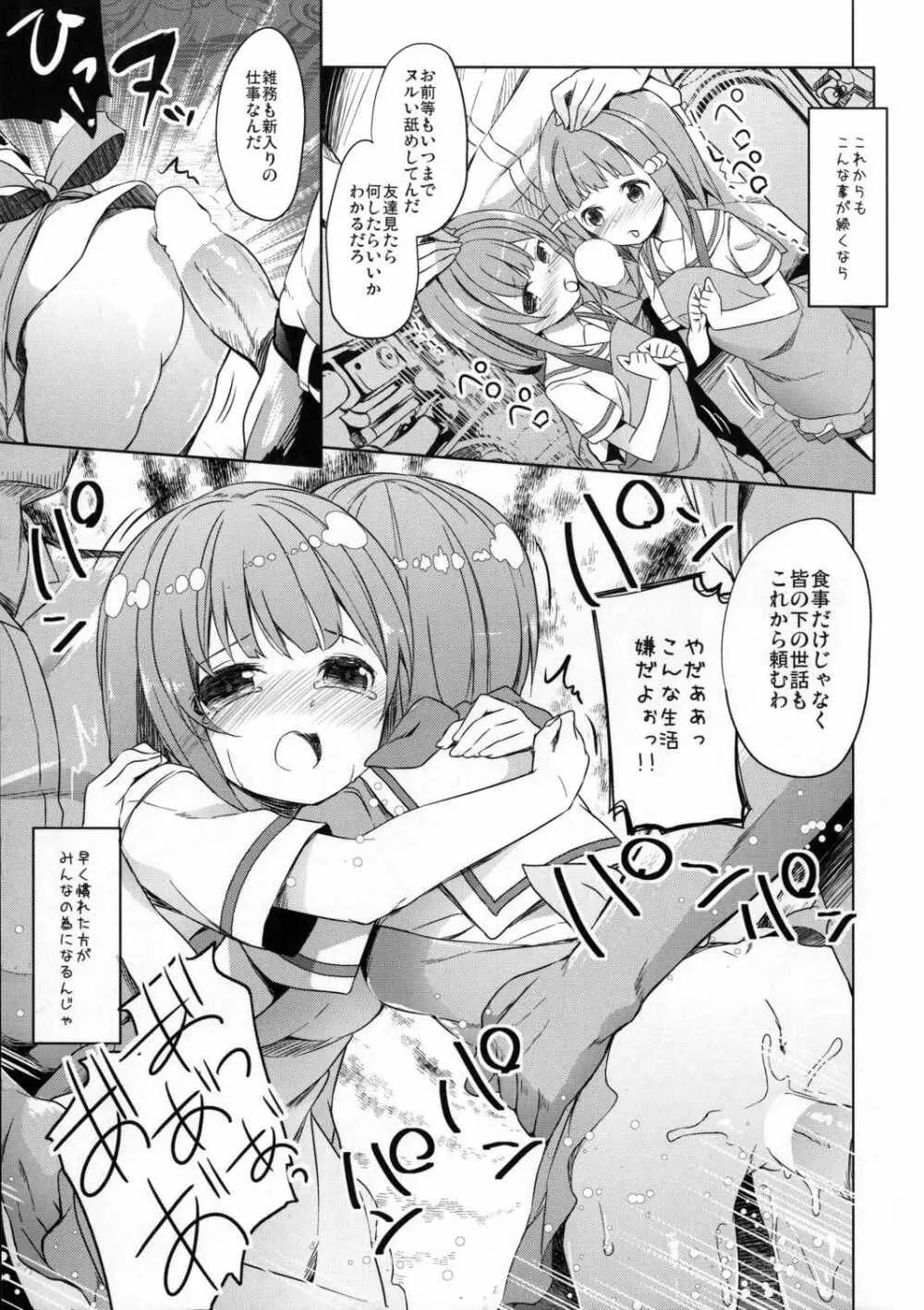 ハイスクール・スレイブ - page32