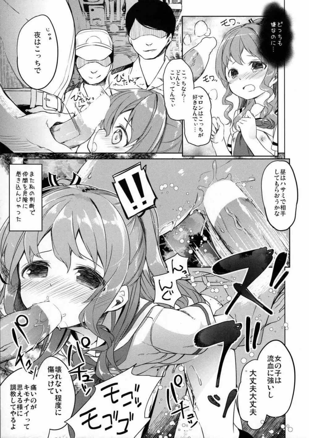 ハイスクール・スレイブ - page34
