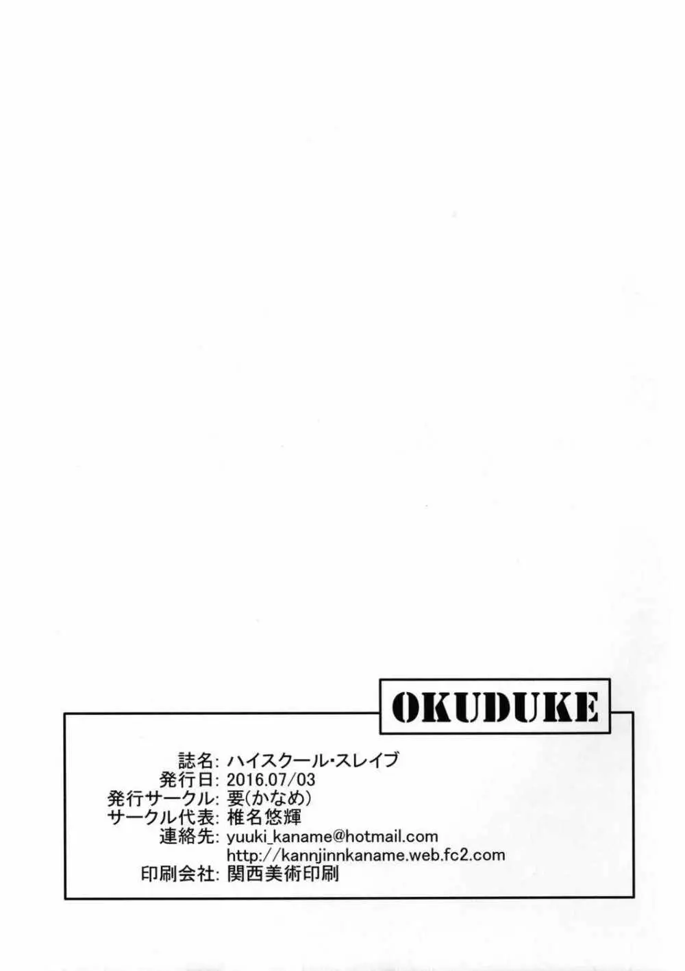 ハイスクール・スレイブ - page38