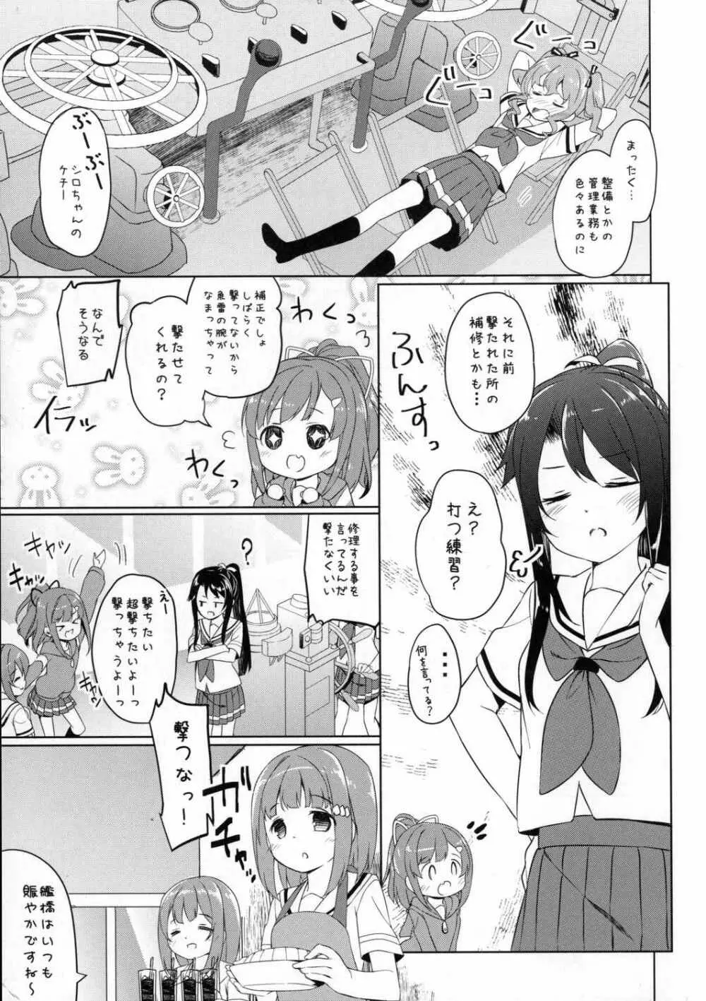 ハイスクール・スレイブ - page4