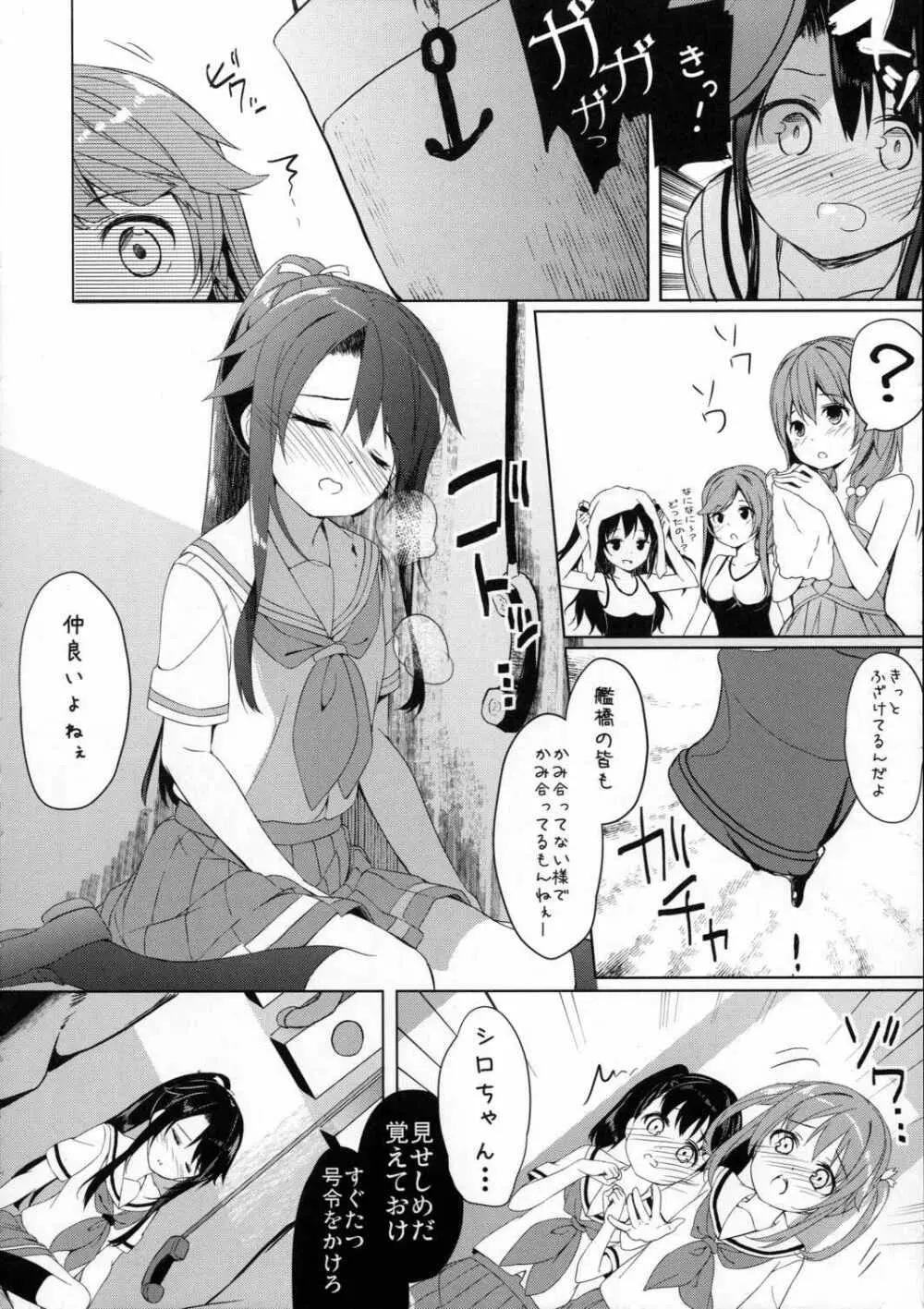 ハイスクール・スレイブ - page9