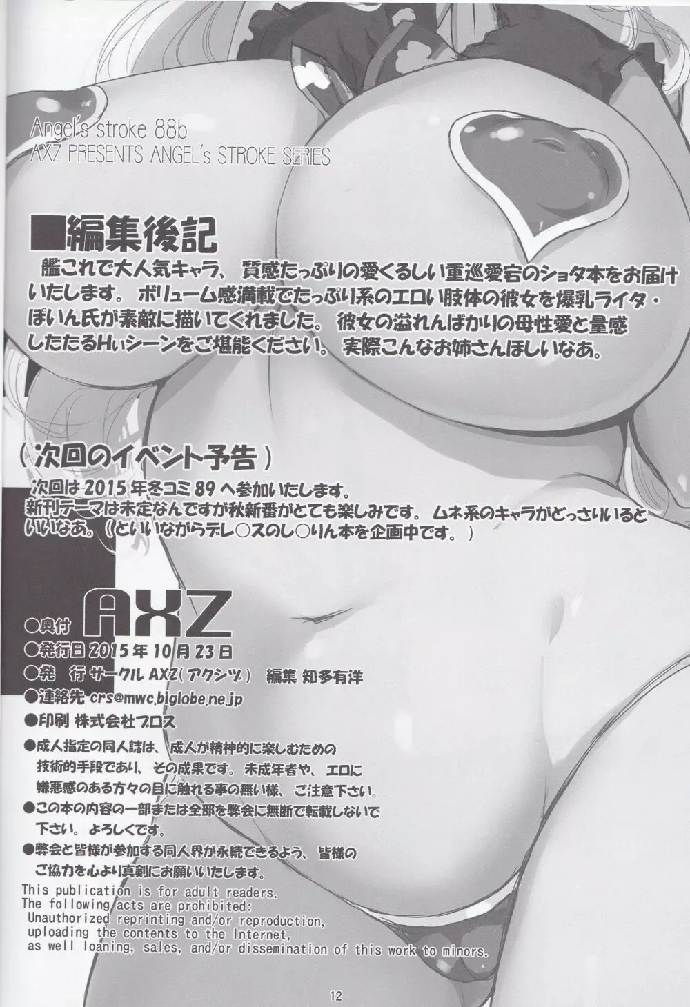 Angel's Stroke 82b 愛宕時報 - page13