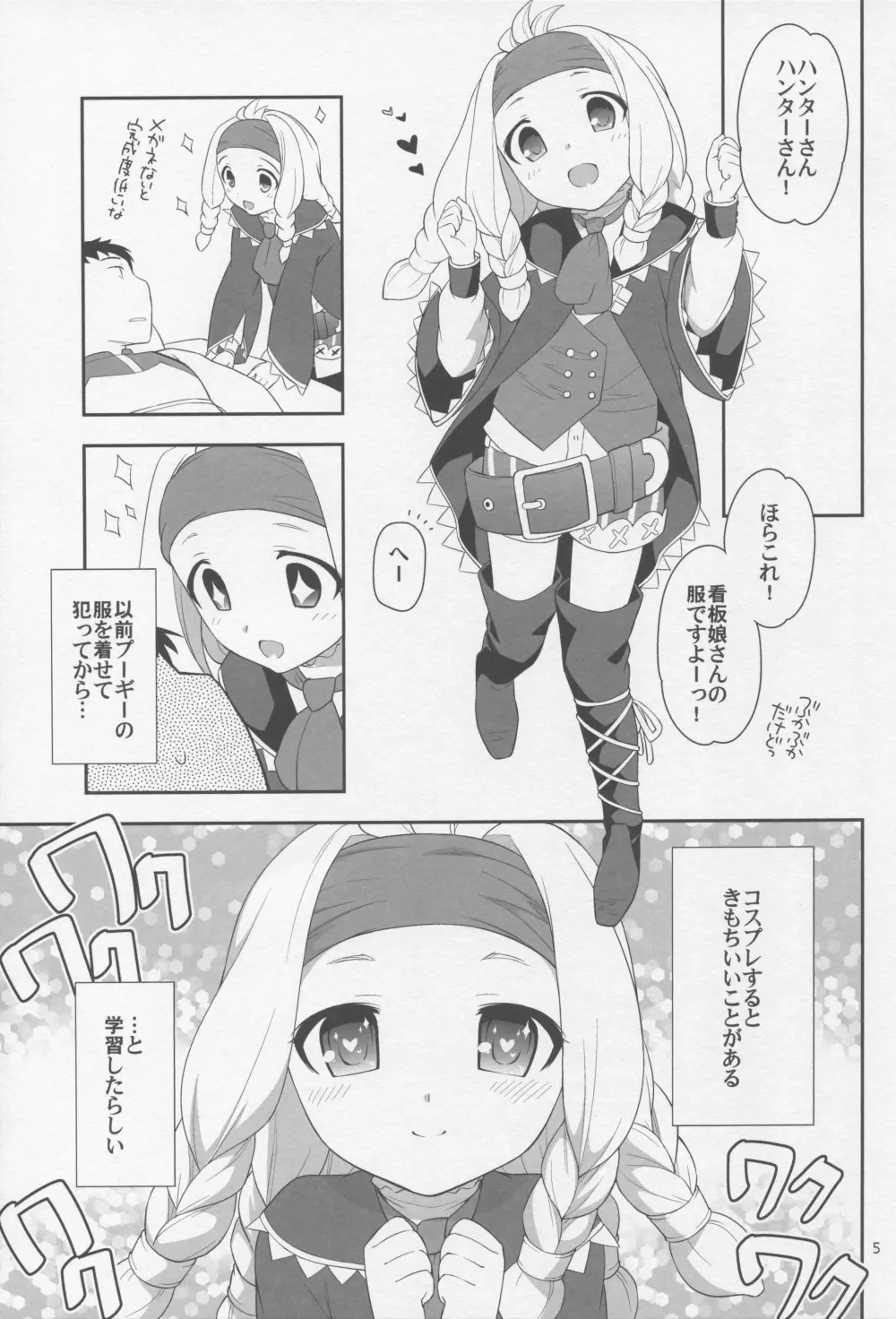 プギーッ dos - page4