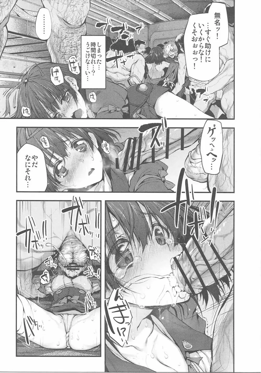 Marked-girls Vol.10 - page8