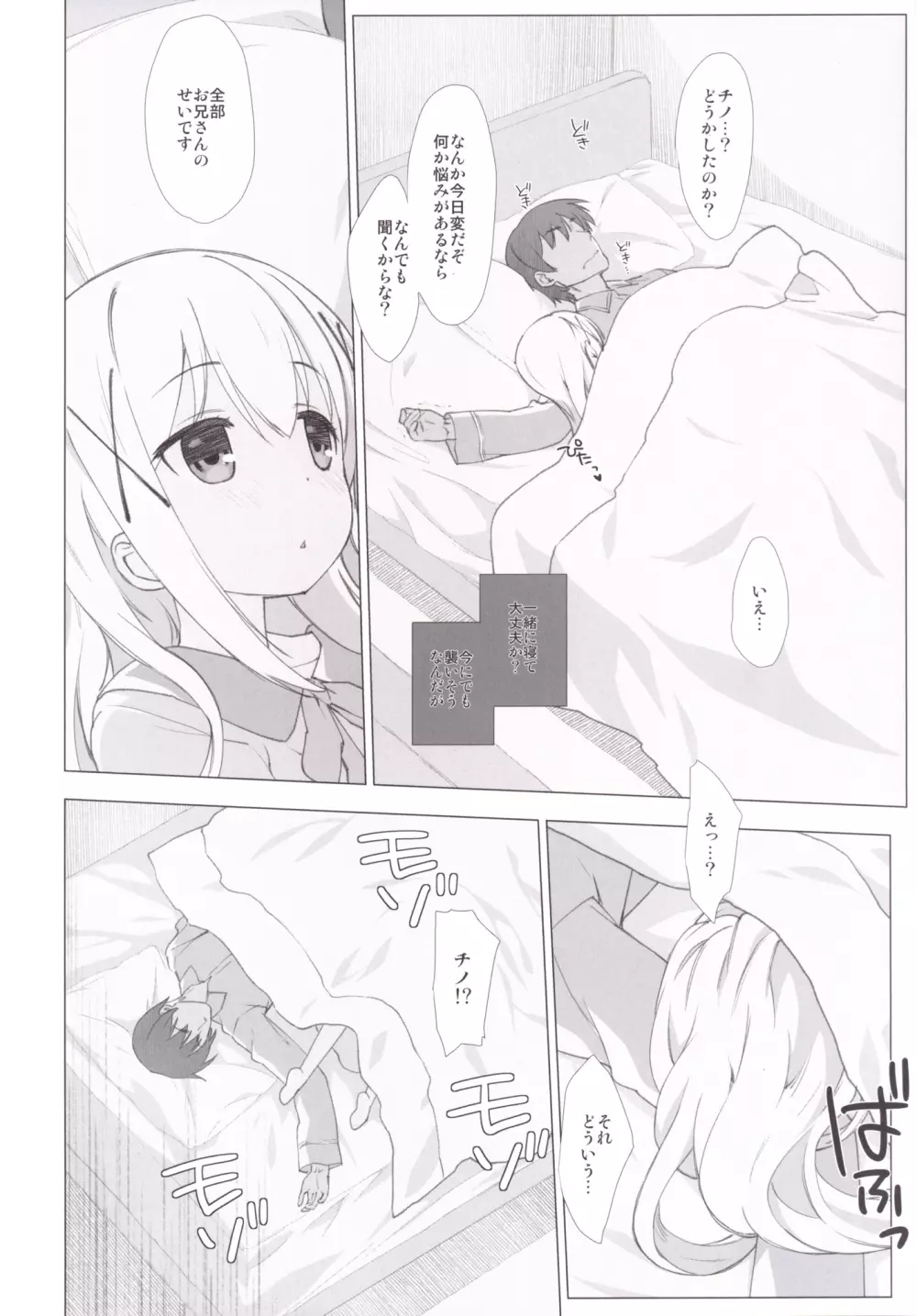 チノちゃんのお兄さんになりたいですか? - page11