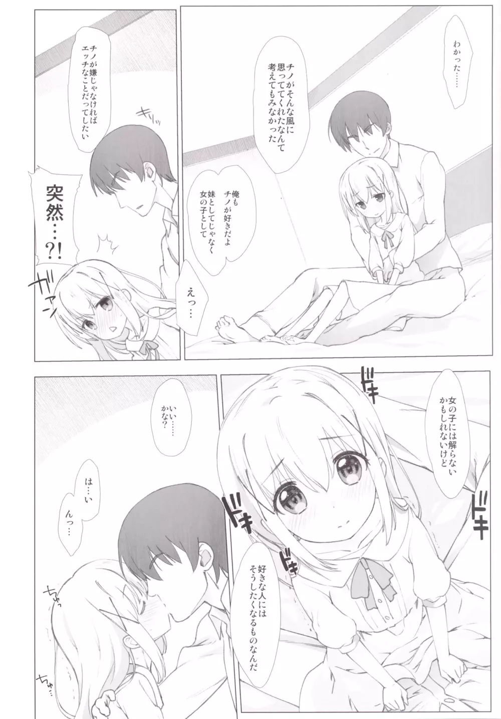 チノちゃんのお兄さんになりたいですか? - page13