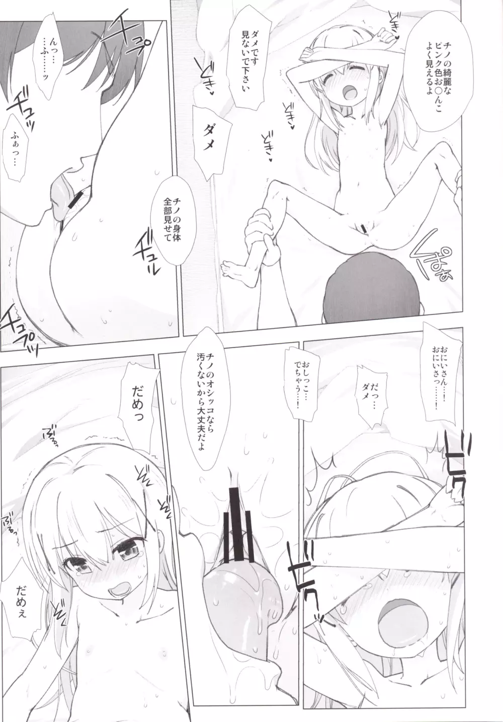 チノちゃんのお兄さんになりたいですか? - page16