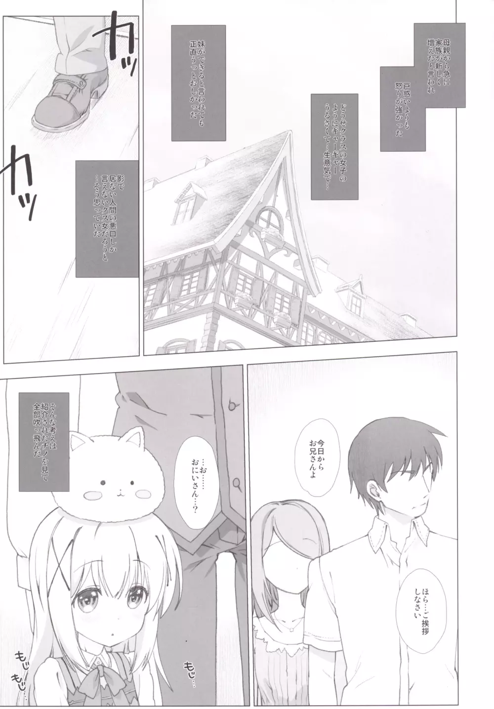 チノちゃんのお兄さんになりたいですか? - page4