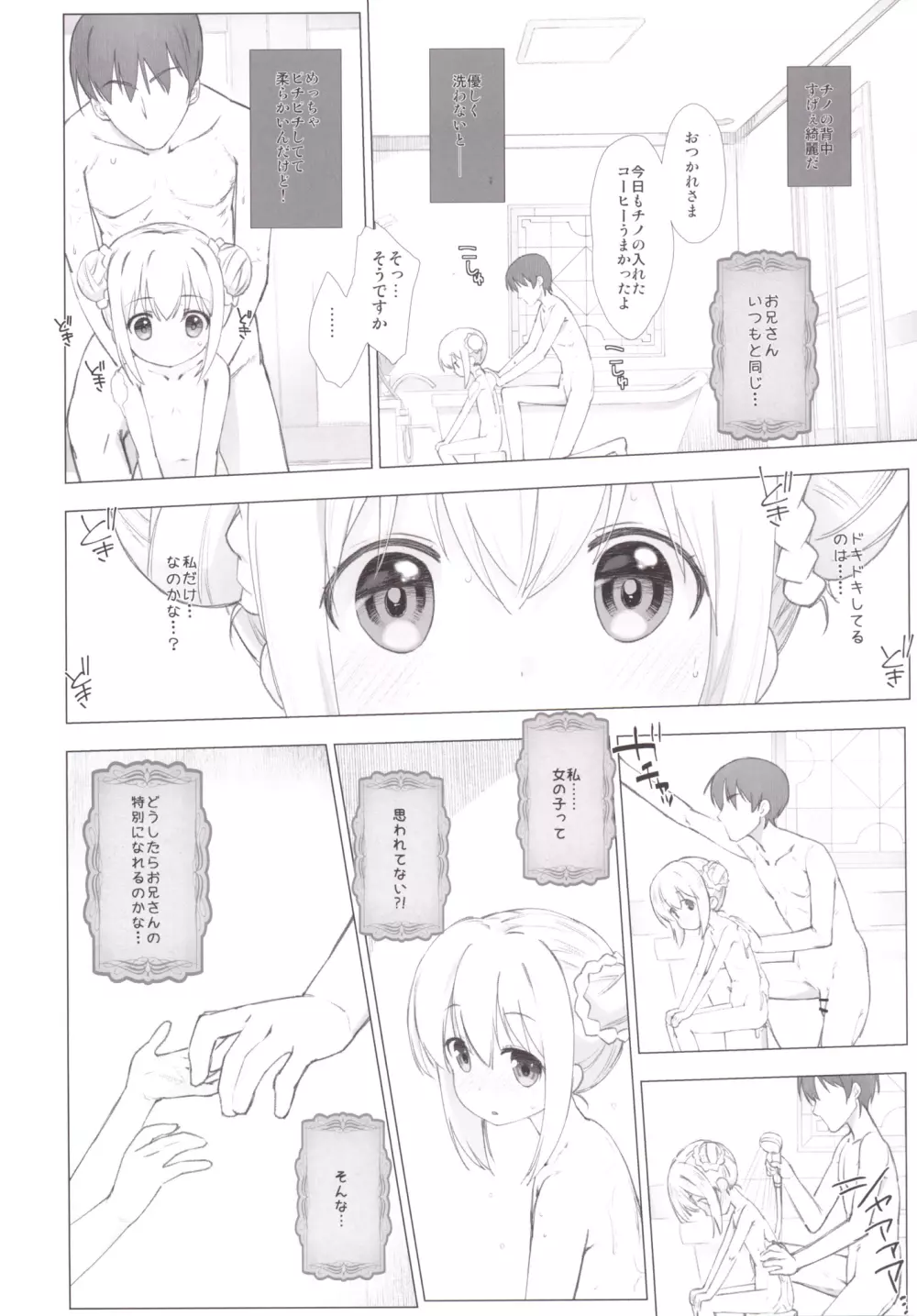 チノちゃんのお兄さんになりたいですか? - page7