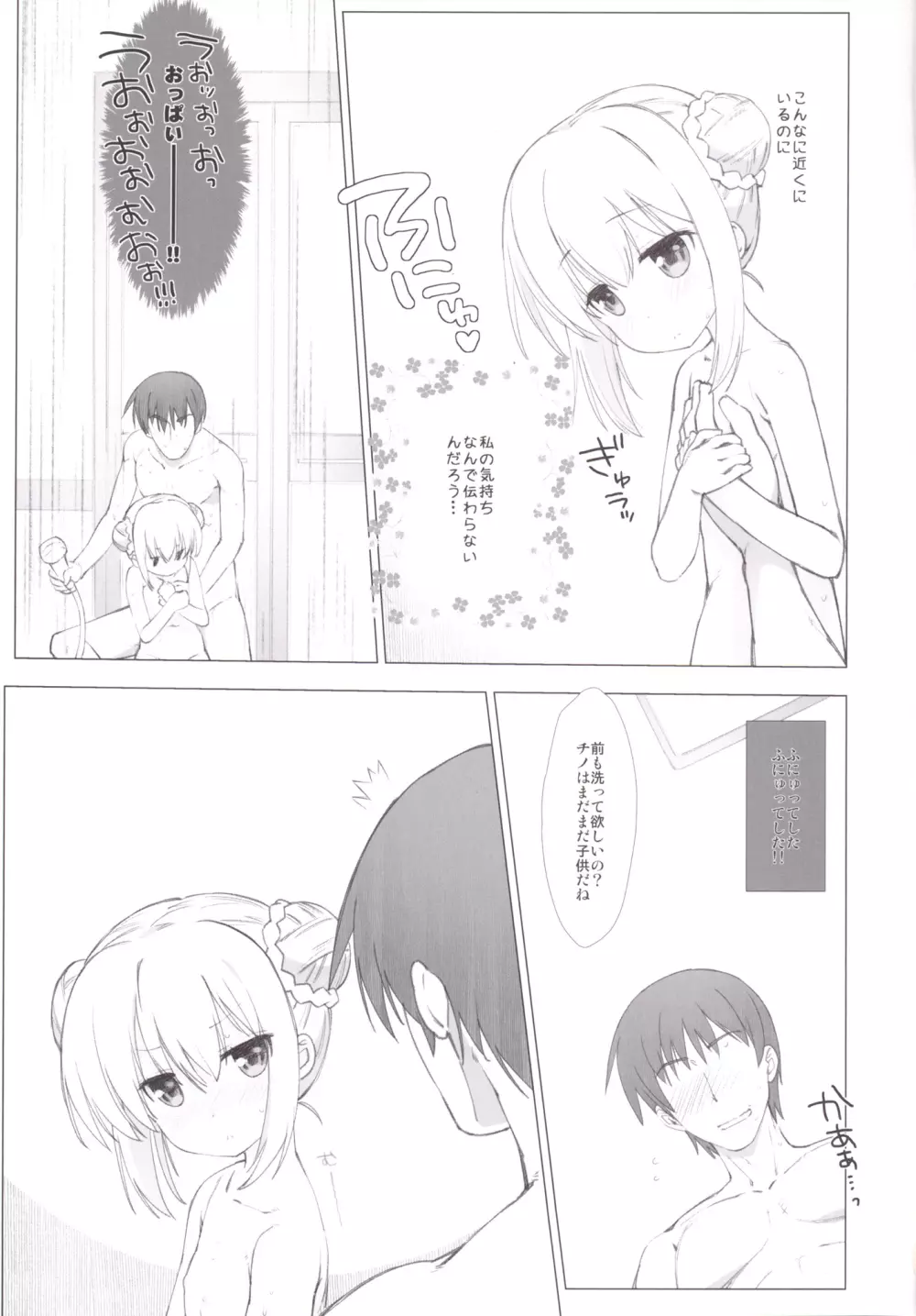チノちゃんのお兄さんになりたいですか? - page8