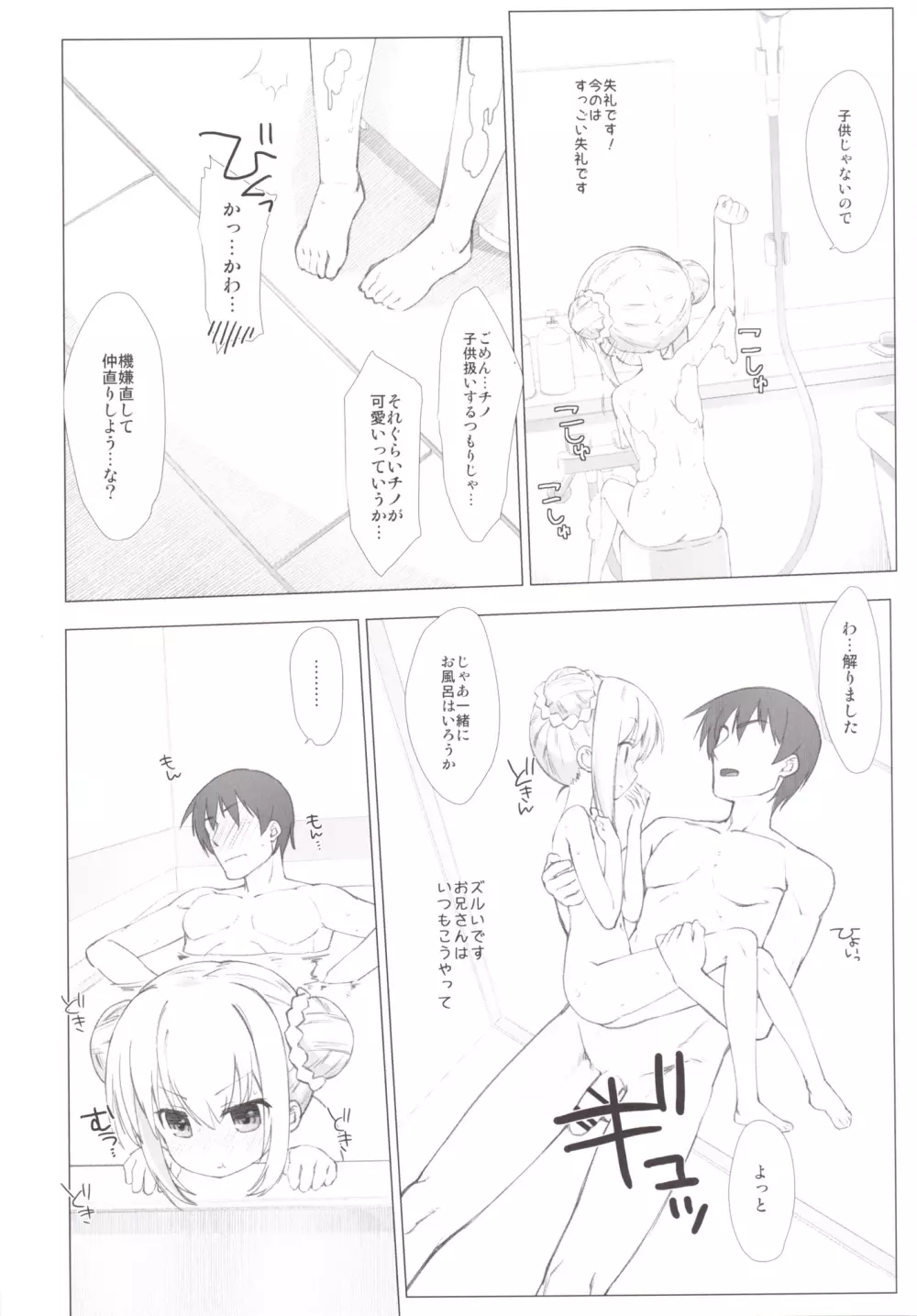 チノちゃんのお兄さんになりたいですか? - page9