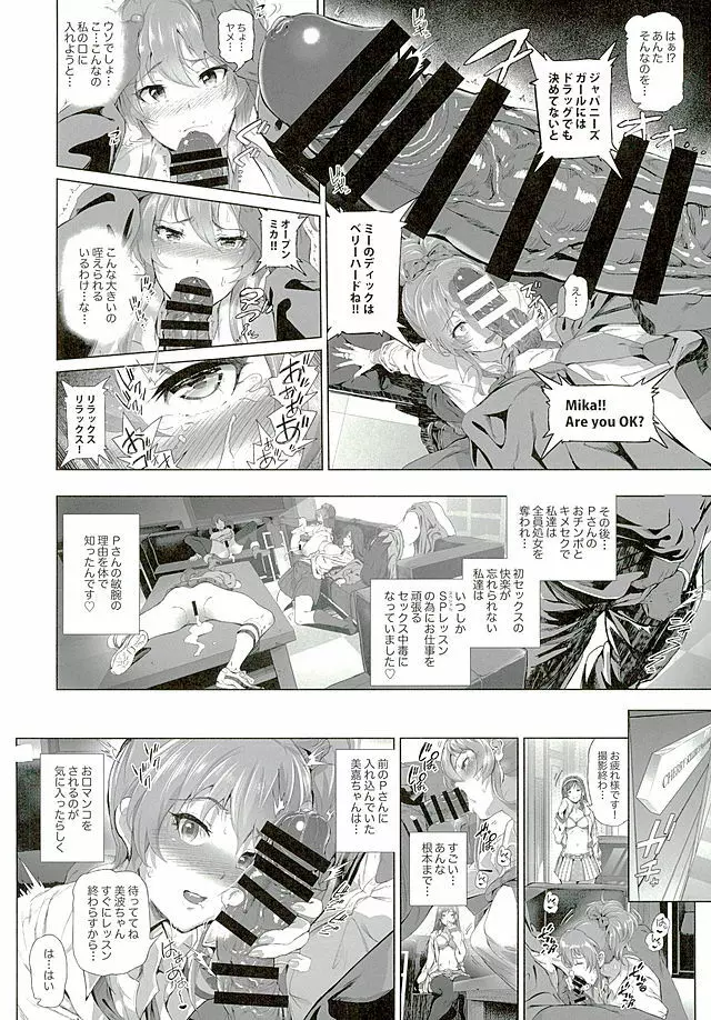 BLACK DICK PRODUCER ~ドスケベ敏腕黒人Pのデカマラファックレッスン~ - page7