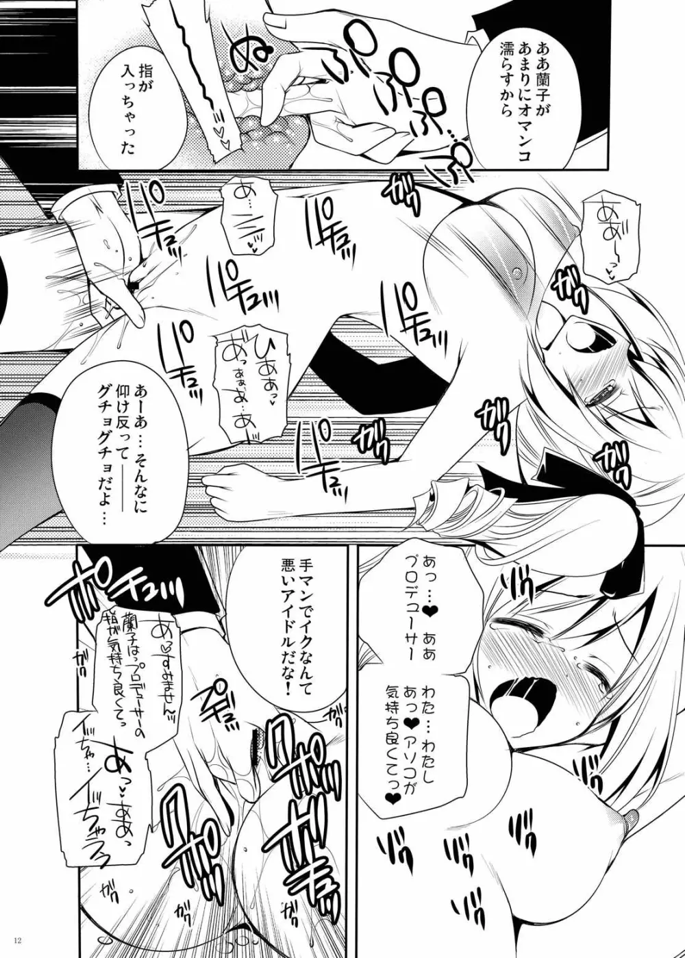 聖なる疵に甘き悪魔の雫を齎す - page11
