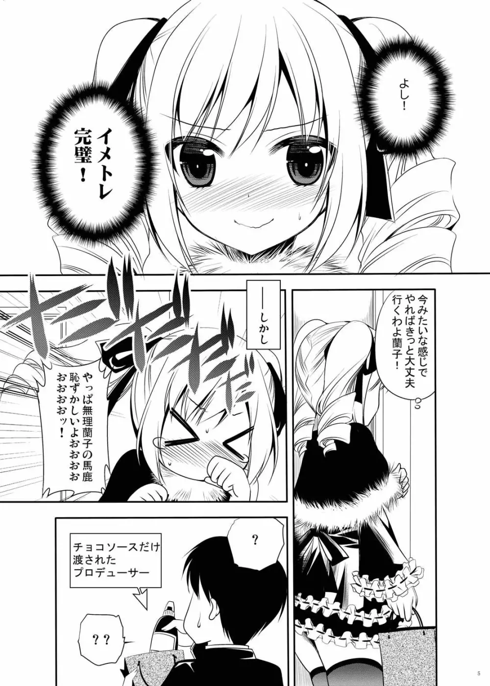 聖なる疵に甘き悪魔の雫を齎す - page13