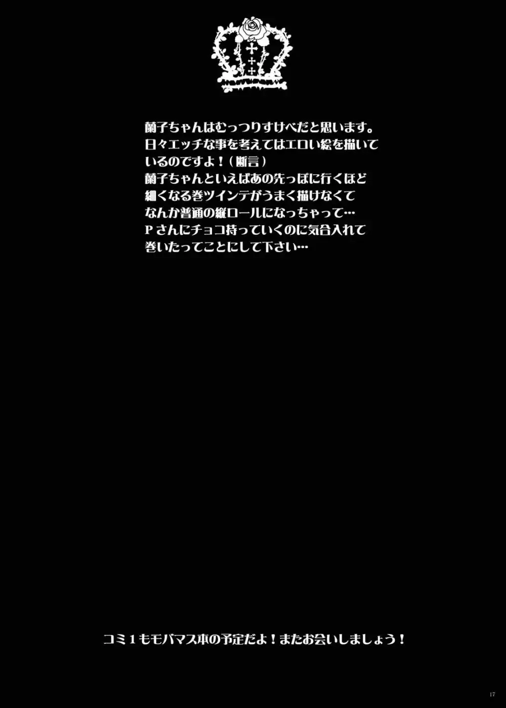 聖なる疵に甘き悪魔の雫を齎す - page14