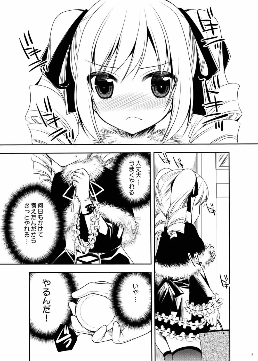 聖なる疵に甘き悪魔の雫を齎す - page4