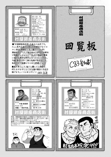 村屋銀座商店街 真昼の決闘 - page14