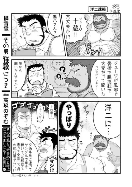 村屋銀座商店街 真昼の決闘 - page15