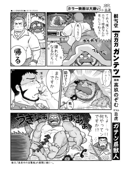 村屋銀座商店街 真昼の決闘 - page18