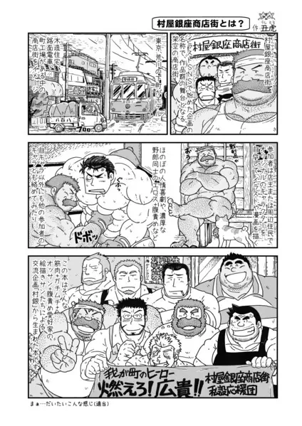 村屋銀座商店街 真昼の決闘 - page3