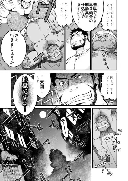 村屋銀座商店街 真昼の決闘 - page48