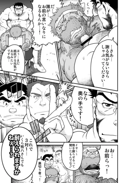 村屋銀座商店街 真昼の決闘 - page60
