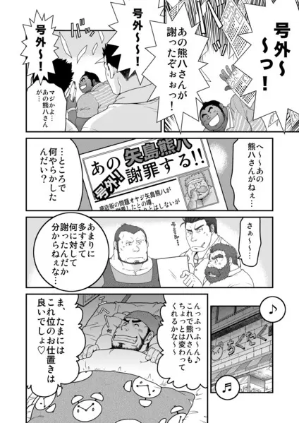 村屋銀座商店街 真昼の決闘 - page75