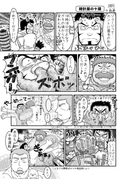 村屋銀座商店街 真昼の決闘 - page79