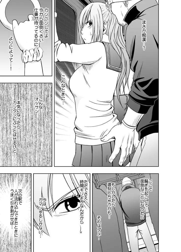 1年間痴漢され続けた女―前編― - page11