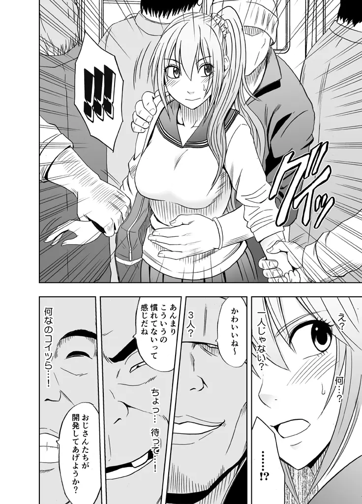 1年間痴漢され続けた女―前編― - page12