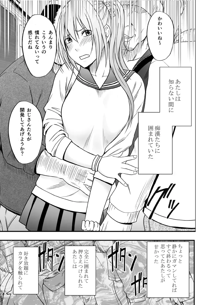 1年間痴漢され続けた女―前編― - page13