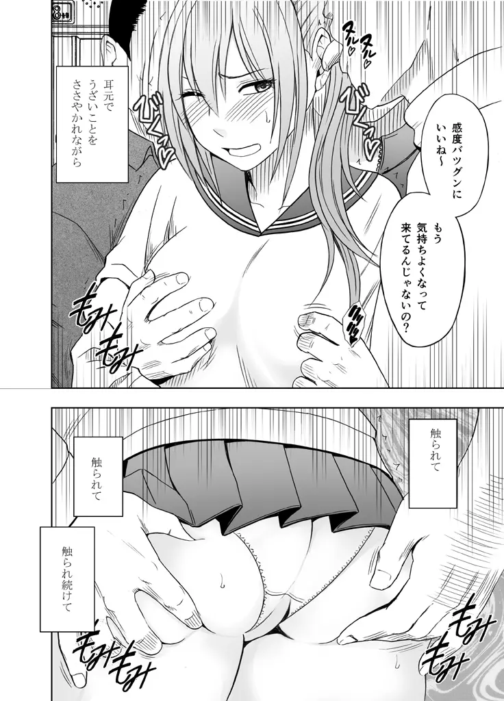 1年間痴漢され続けた女―前編― - page14