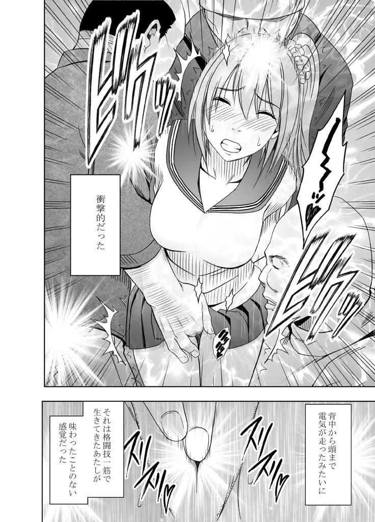 1年間痴漢され続けた女―前編― - page18