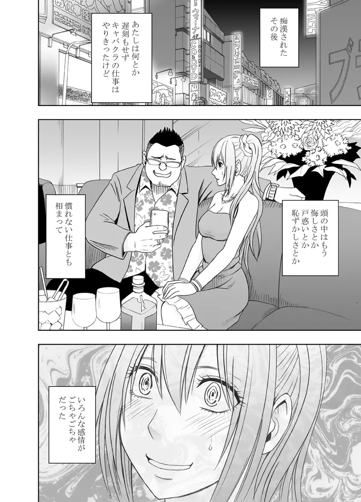 1年間痴漢され続けた女―前編― - page23