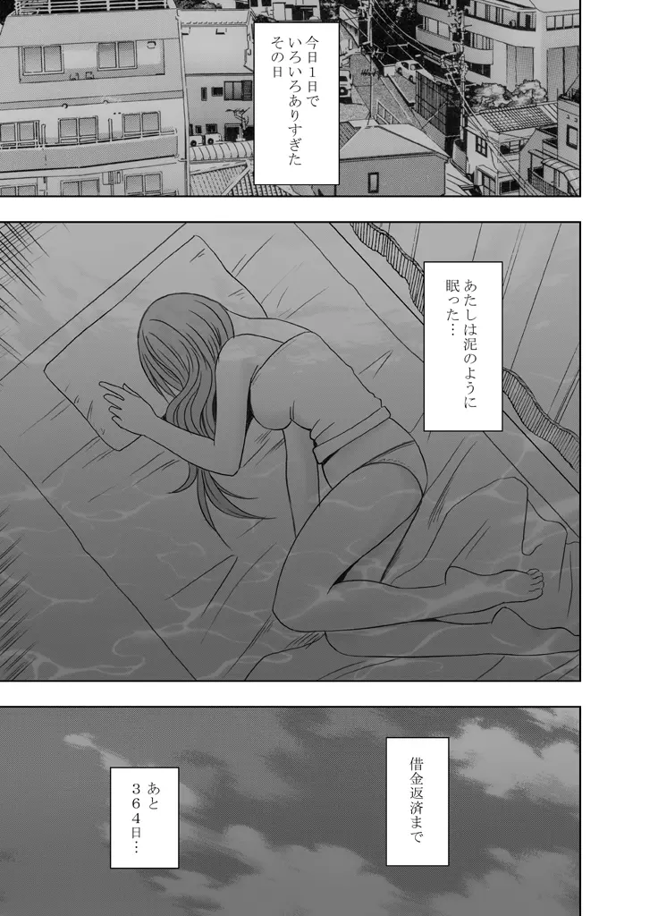 1年間痴漢され続けた女―前編― - page24