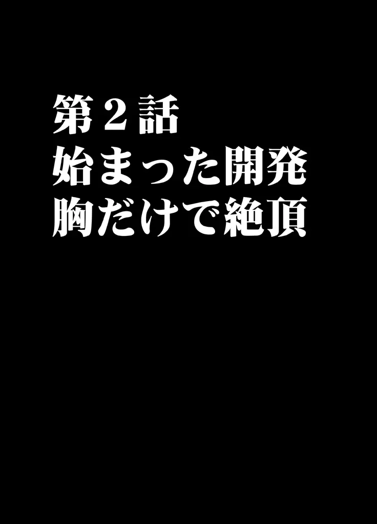 1年間痴漢され続けた女―前編― - page25
