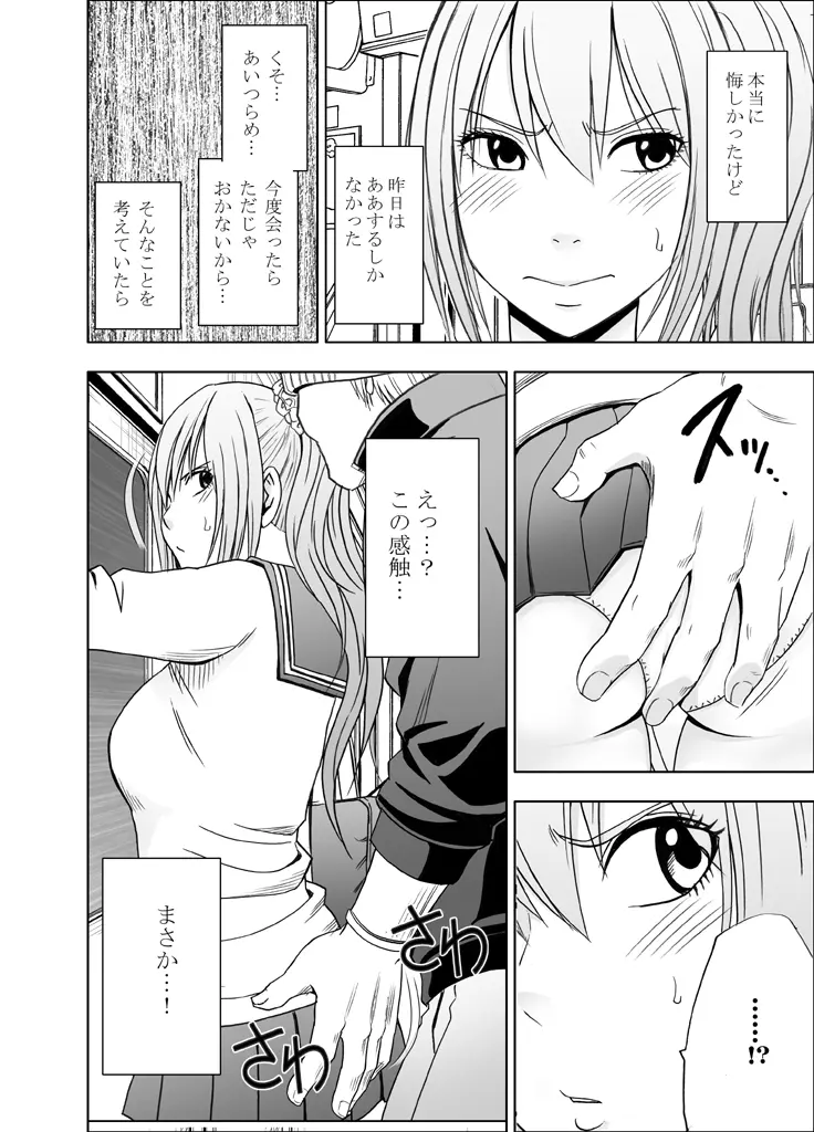 1年間痴漢され続けた女―前編― - page27