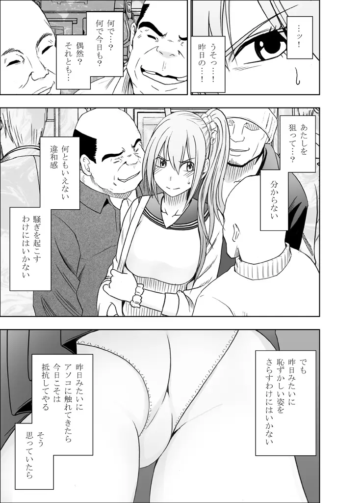 1年間痴漢され続けた女―前編― - page28