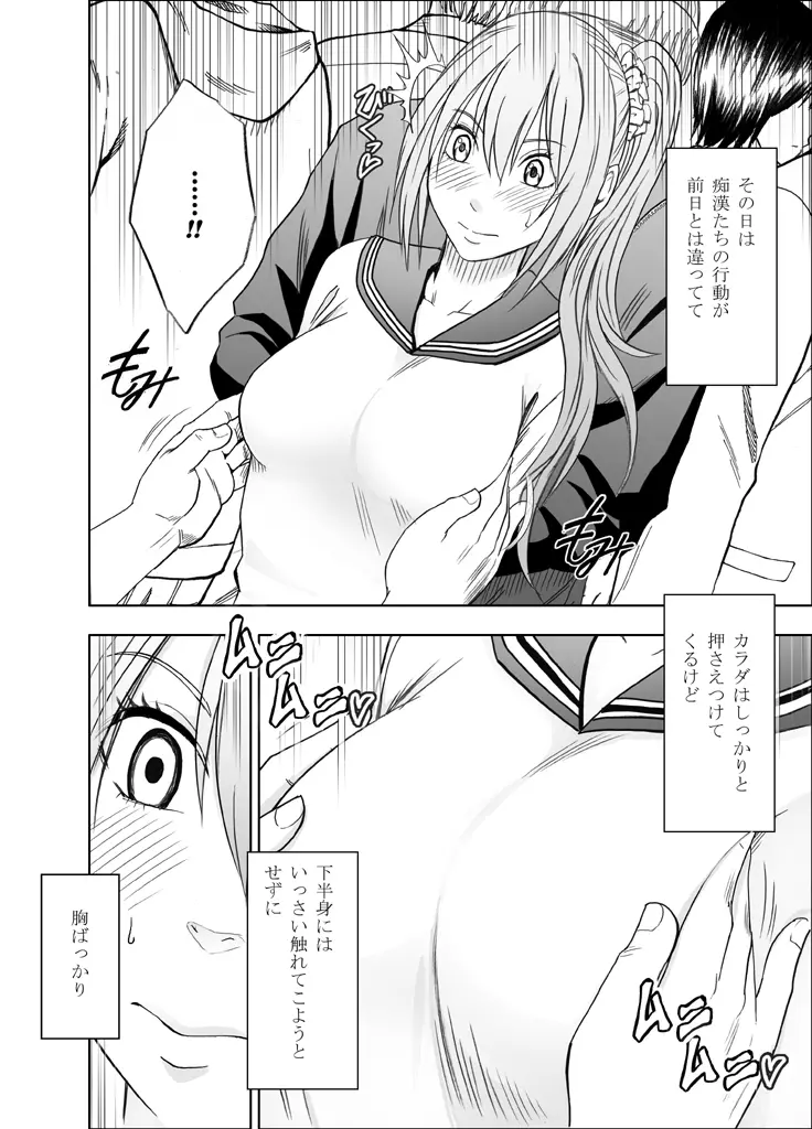 1年間痴漢され続けた女―前編― - page29