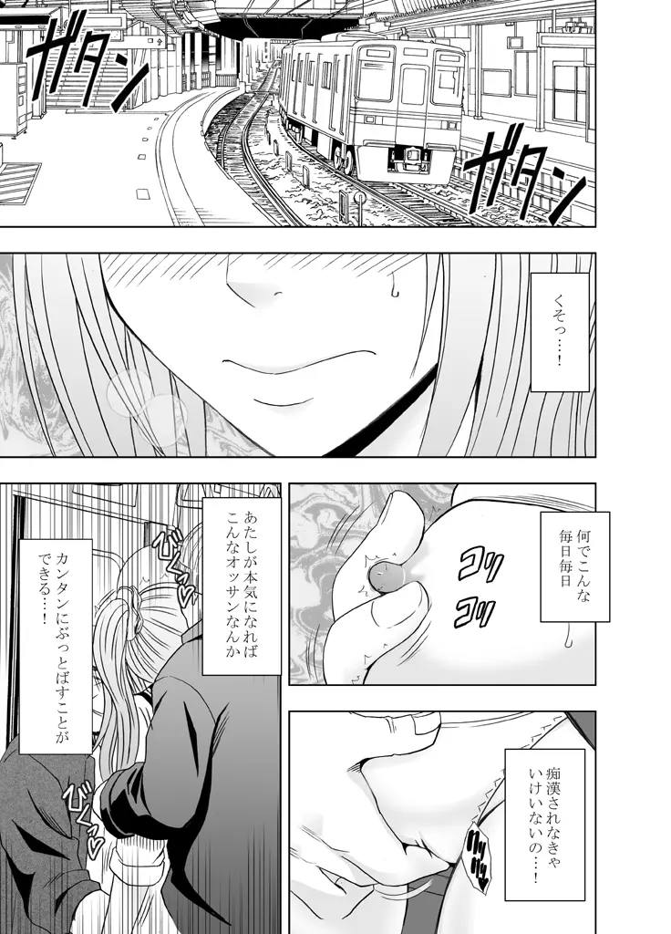 1年間痴漢され続けた女―前編― - page3