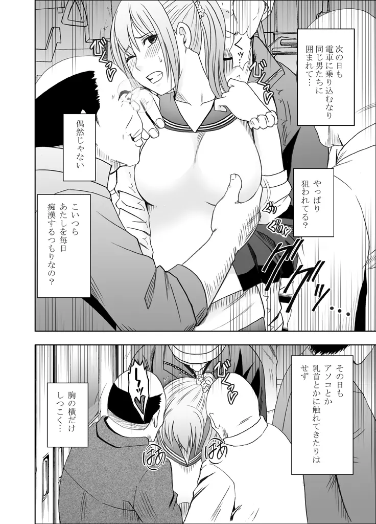 1年間痴漢され続けた女―前編― - page31